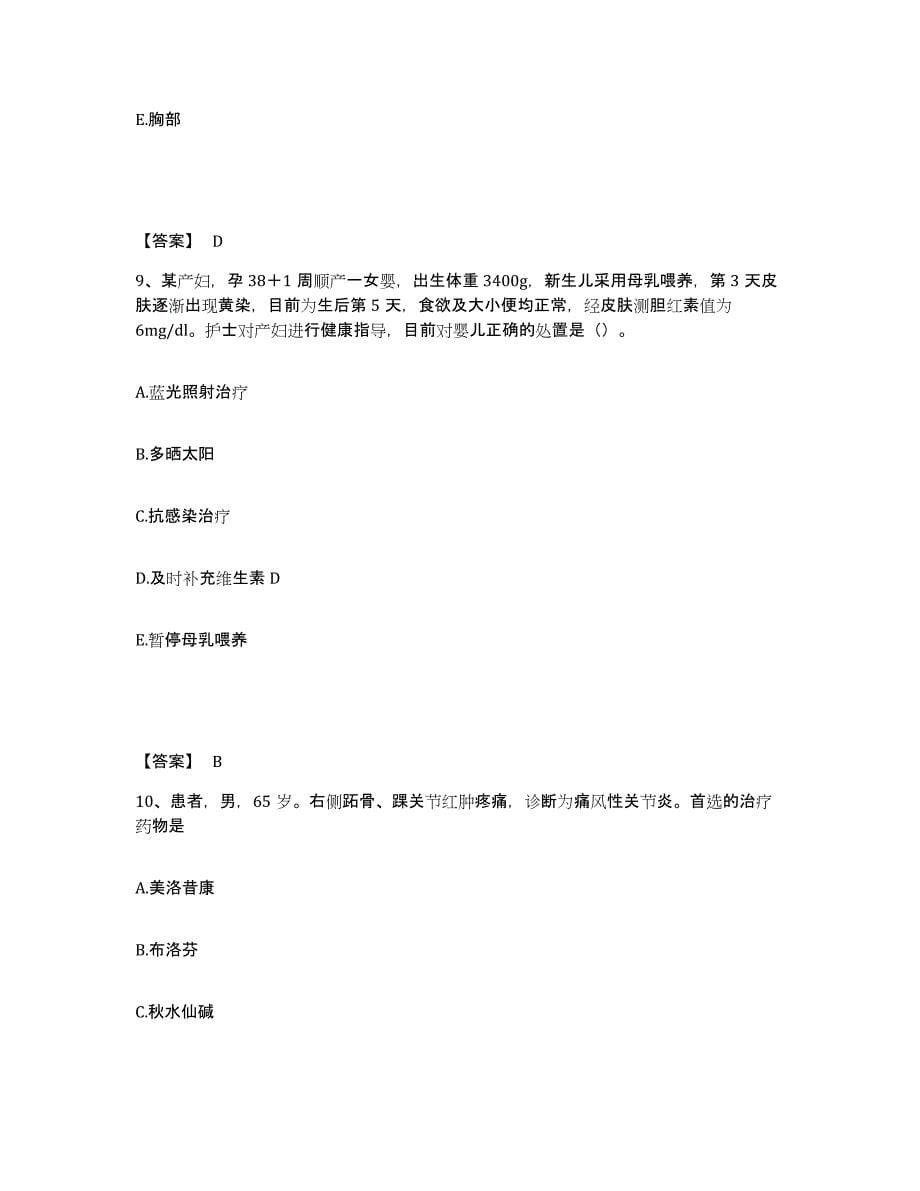 备考2023云南省临沧市凤庆县执业护士资格考试自我检测试卷B卷附答案_第5页