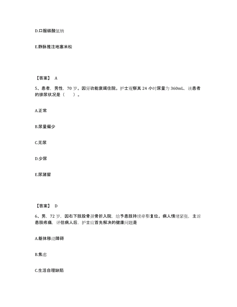 备考2023云南省大理白族自治州执业护士资格考试通关题库(附带答案)_第3页