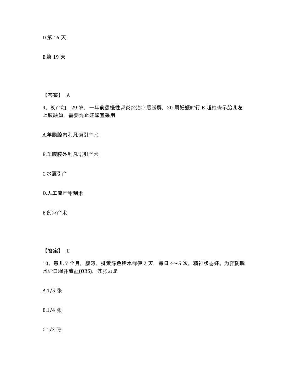 备考2023上海市青浦区执业护士资格考试通关考试题库带答案解析_第5页
