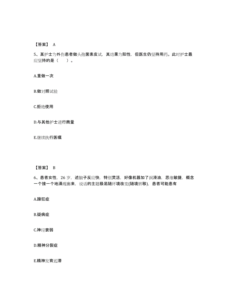 备考2023四川省凉山彝族自治州雷波县执业护士资格考试能力测试试卷B卷附答案_第3页