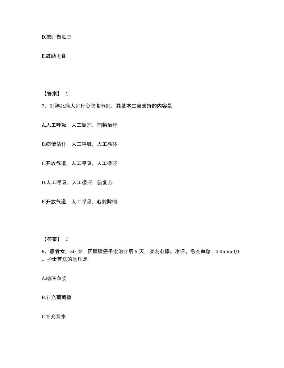 备考2023上海市宝山区执业护士资格考试高分通关题库A4可打印版_第4页