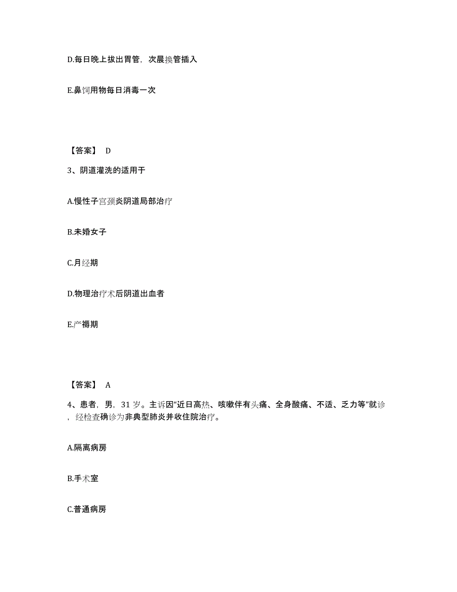 备考2023云南省昆明市官渡区执业护士资格考试模拟试题（含答案）_第2页