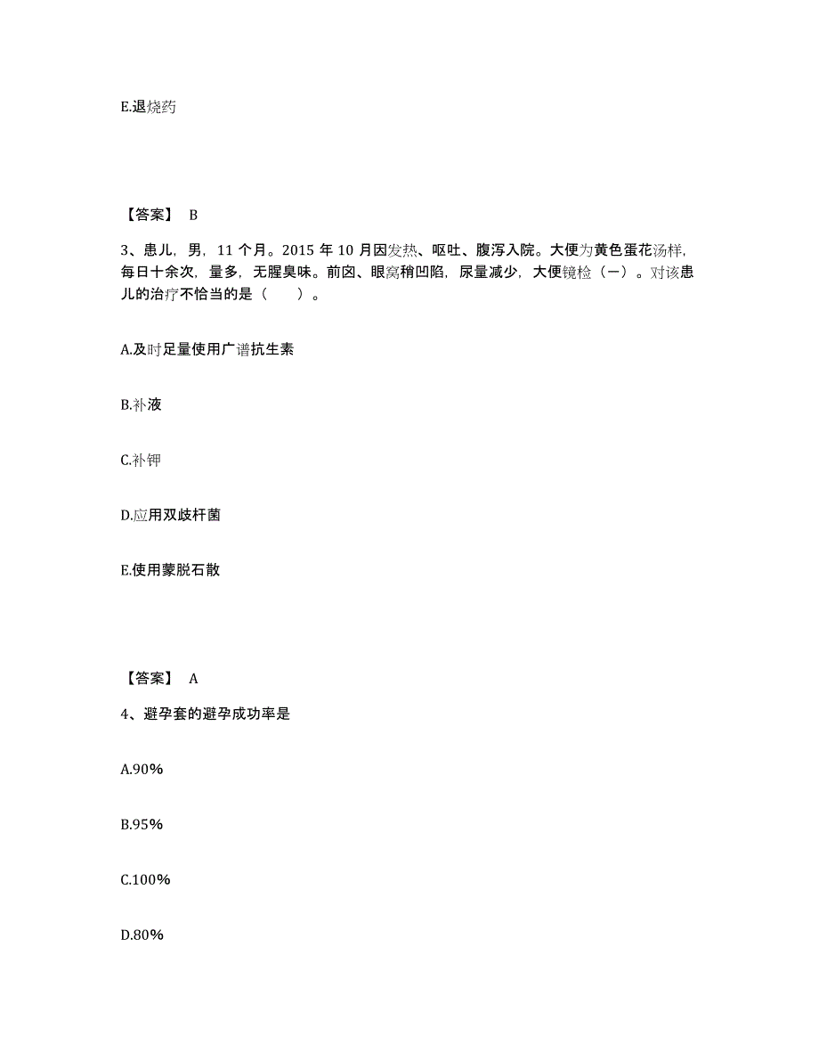 备考2023安徽省亳州市谯城区执业护士资格考试试题及答案_第2页