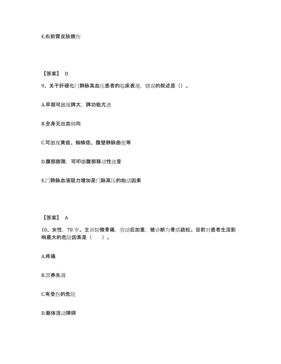 备考2023安徽省亳州市谯城区执业护士资格考试试题及答案_第5页