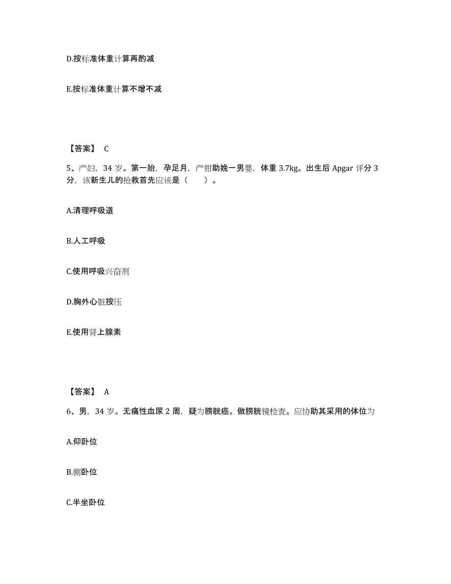 备考2023云南省临沧市临翔区执业护士资格考试能力提升试卷A卷附答案_第3页