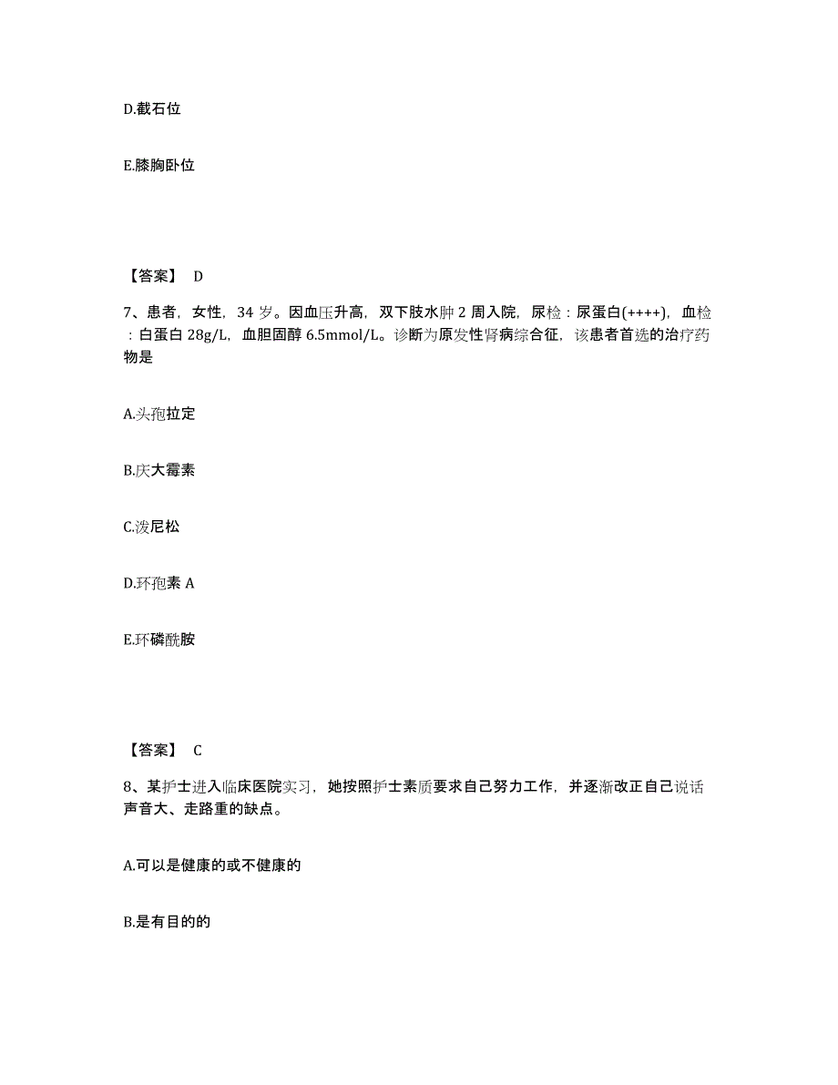 备考2023云南省临沧市临翔区执业护士资格考试能力提升试卷A卷附答案_第4页