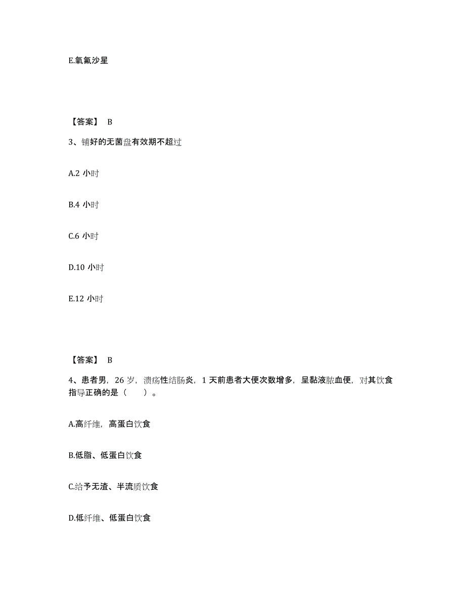 备考2023内蒙古自治区兴安盟乌兰浩特市执业护士资格考试模拟考核试卷含答案_第2页