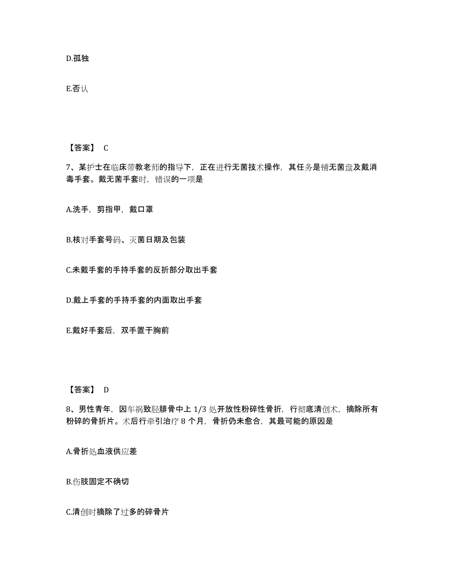 备考2023四川省广安市武胜县执业护士资格考试提升训练试卷B卷附答案_第4页