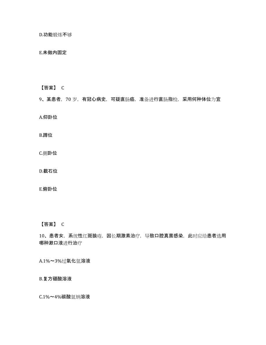 备考2023四川省广安市武胜县执业护士资格考试提升训练试卷B卷附答案_第5页