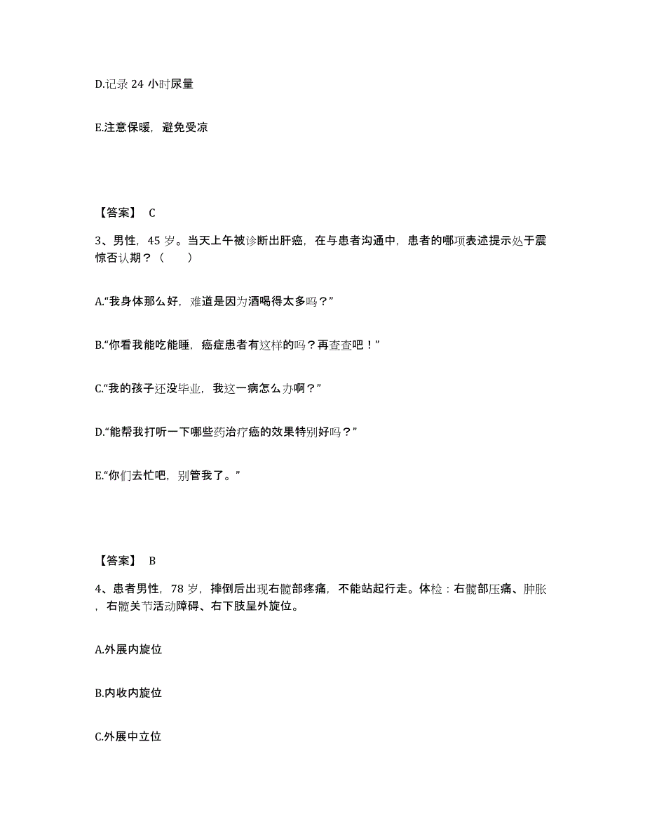 备考2023天津市南开区执业护士资格考试能力提升试卷A卷附答案_第2页