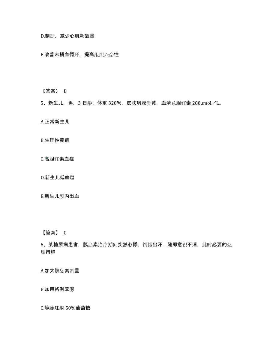 备考2023吉林省长春市执业护士资格考试综合练习试卷A卷附答案_第3页