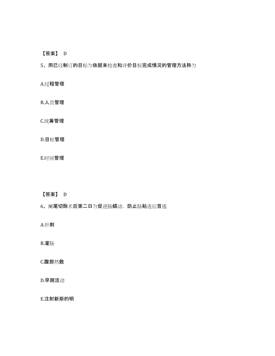 备考2023云南省玉溪市执业护士资格考试能力测试试卷A卷附答案_第3页