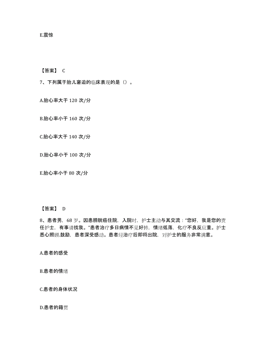 备考2024黑龙江省鹤岗市南山区执业护士资格考试测试卷(含答案)_第4页