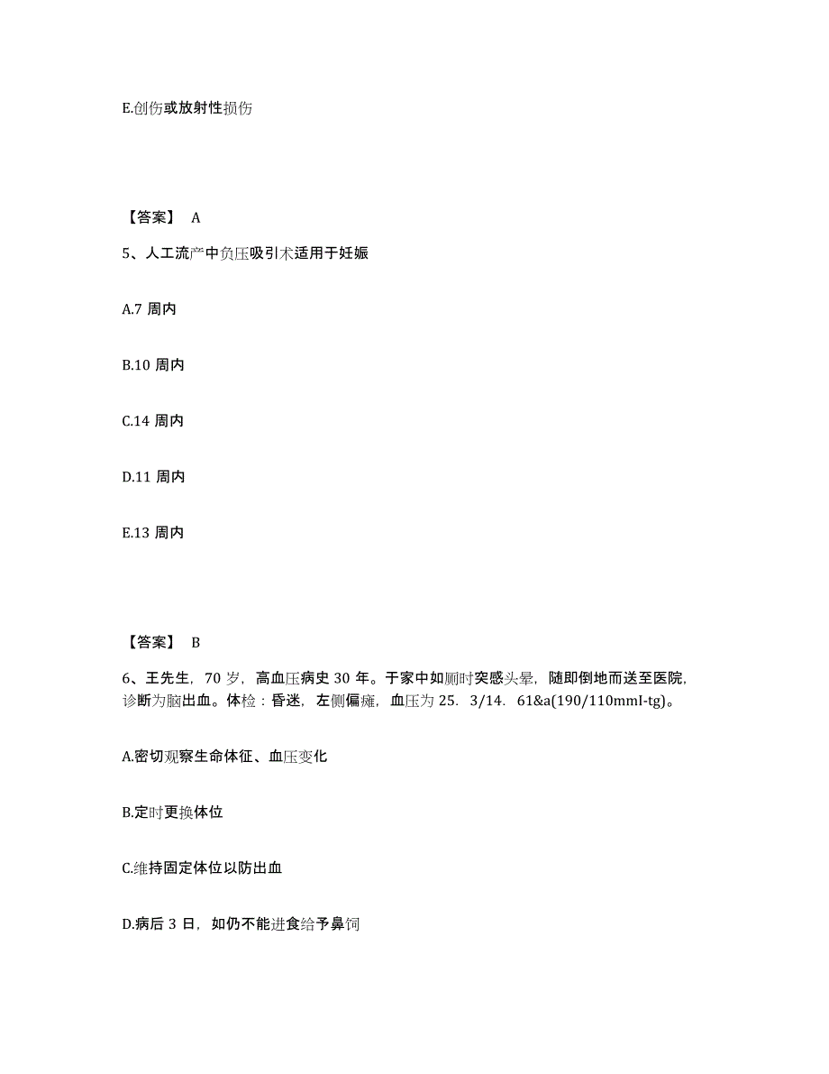 备考2023四川省德阳市中江县执业护士资格考试押题练习试题B卷含答案_第3页