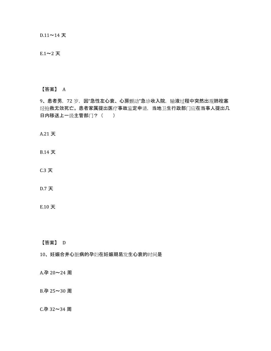 备考2023四川省德阳市中江县执业护士资格考试押题练习试题B卷含答案_第5页