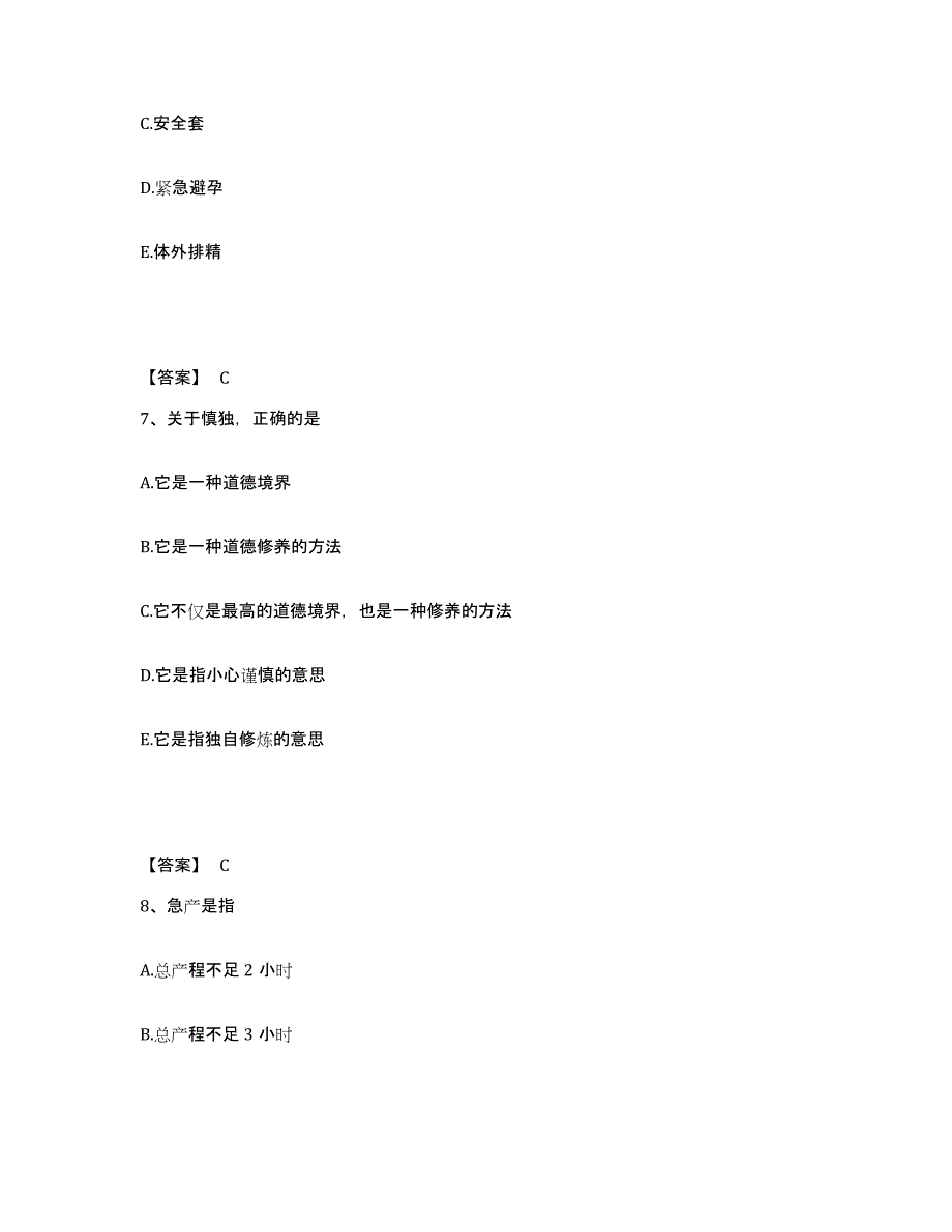 备考2023宁夏回族自治区石嘴山市惠农区执业护士资格考试能力测试试卷B卷附答案_第4页