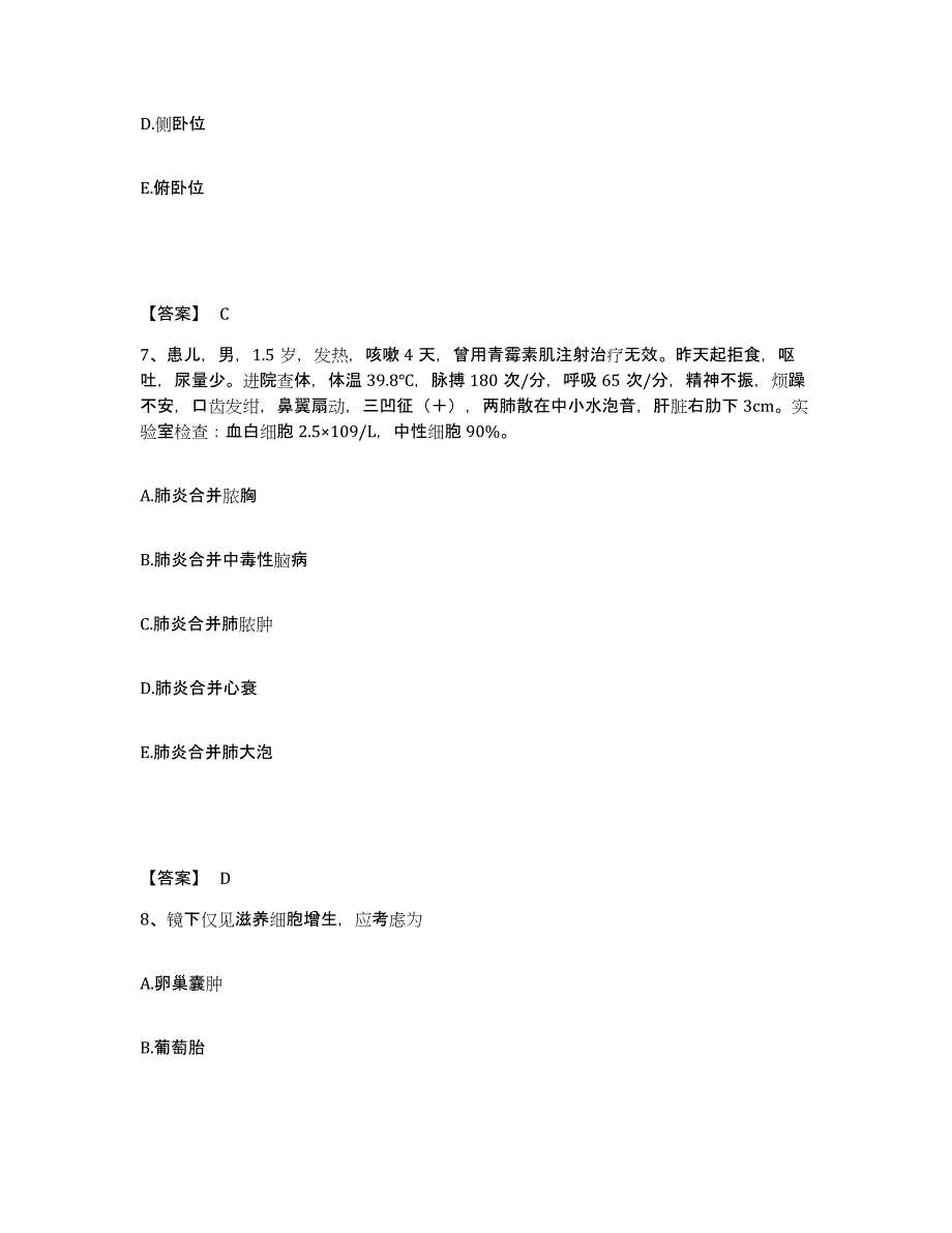 备考2024黑龙江省鹤岗市工农区执业护士资格考试模拟预测参考题库及答案_第4页