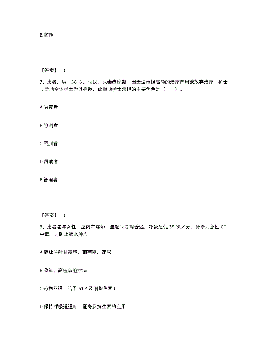 备考2024黑龙江省双鸭山市集贤县执业护士资格考试能力检测试卷A卷附答案_第4页