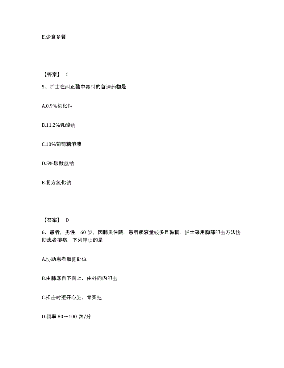 备考2023吉林省延边朝鲜族自治州敦化市执业护士资格考试题库练习试卷B卷附答案_第3页