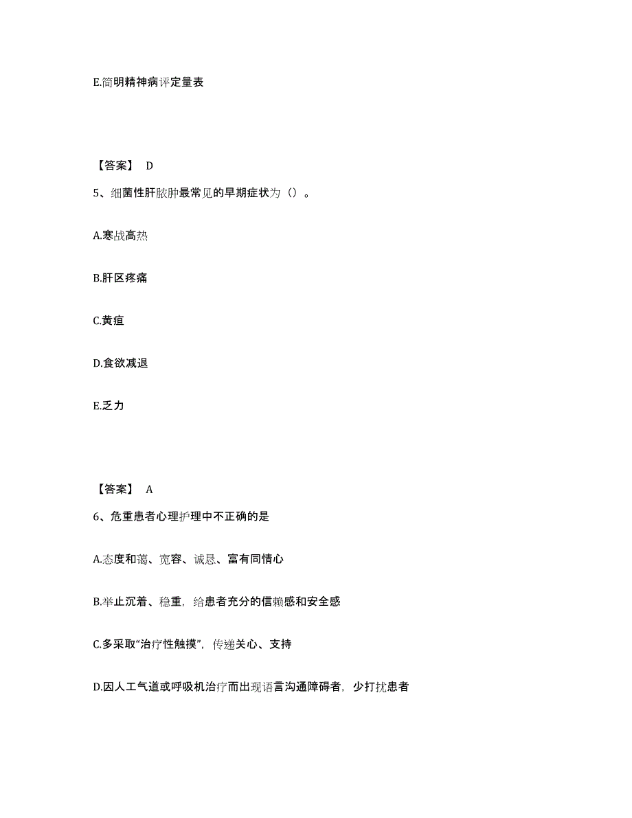 备考2023安徽省合肥市肥西县执业护士资格考试题库检测试卷A卷附答案_第3页