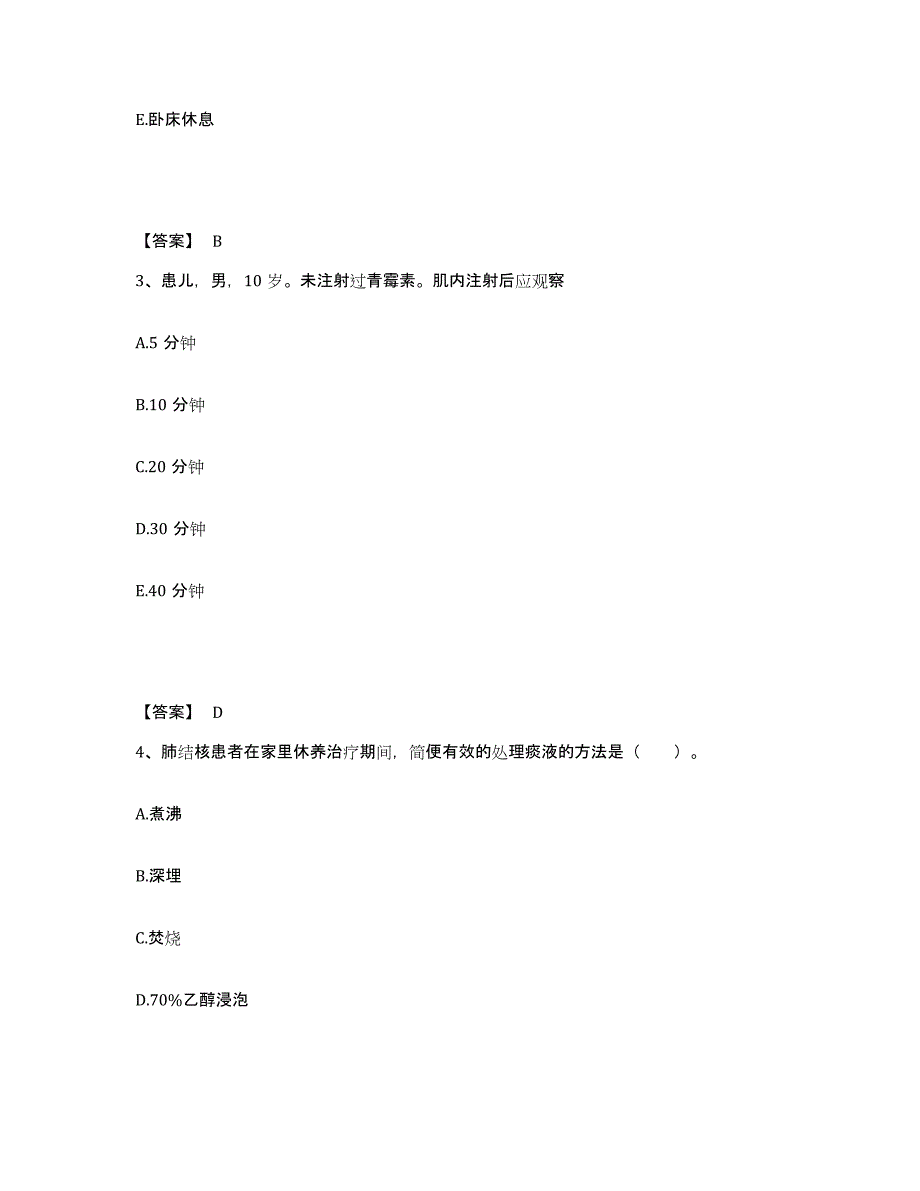 备考2023四川省眉山市青神县执业护士资格考试能力提升试卷A卷附答案_第2页