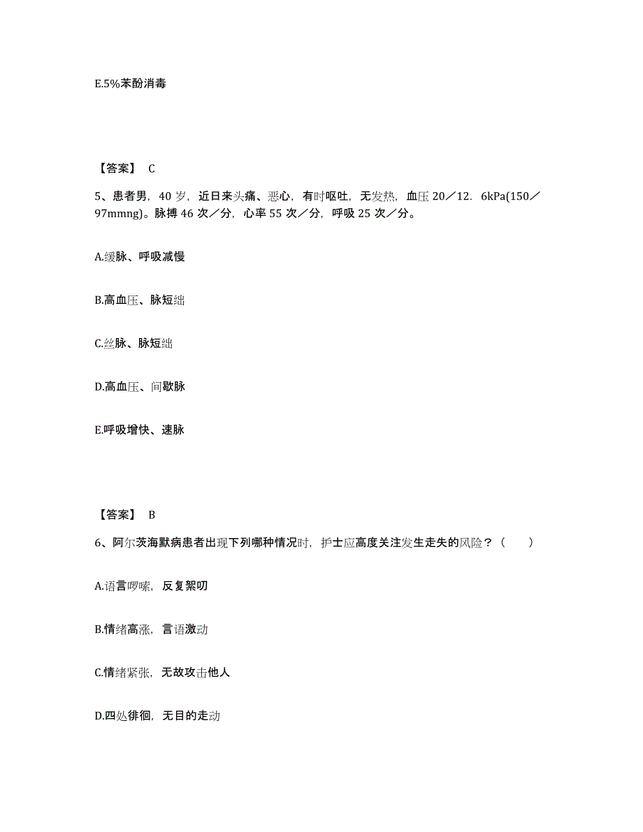 备考2023四川省眉山市青神县执业护士资格考试能力提升试卷A卷附答案_第3页