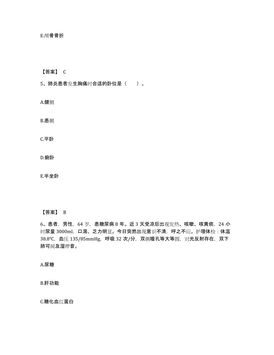 备考2023上海市普陀区执业护士资格考试自我提分评估(附答案)_第3页