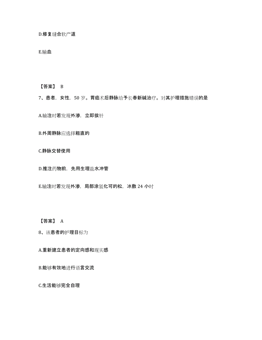 备考2023四川省甘孜藏族自治州道孚县执业护士资格考试测试卷(含答案)_第4页