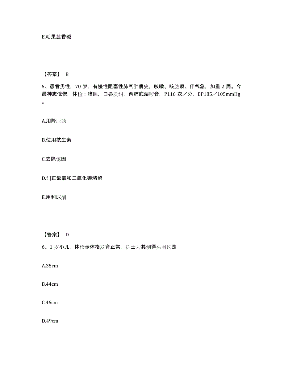 备考2023云南省文山壮族苗族自治州砚山县执业护士资格考试综合检测试卷A卷含答案_第3页