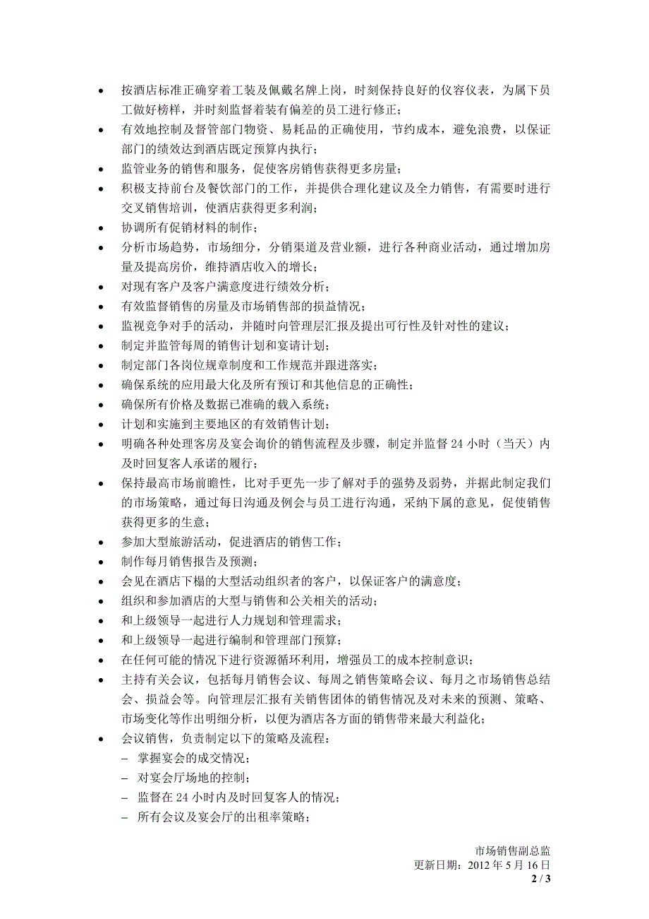 酒店市场销售部副总监工作内容职责_第2页