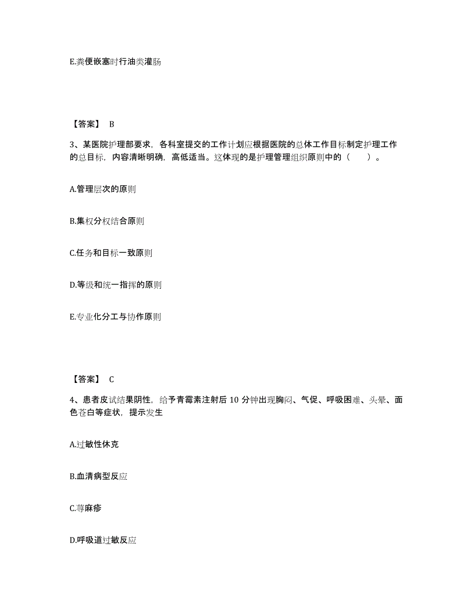 备考2023云南省昆明市嵩明县执业护士资格考试模拟考试试卷A卷含答案_第2页