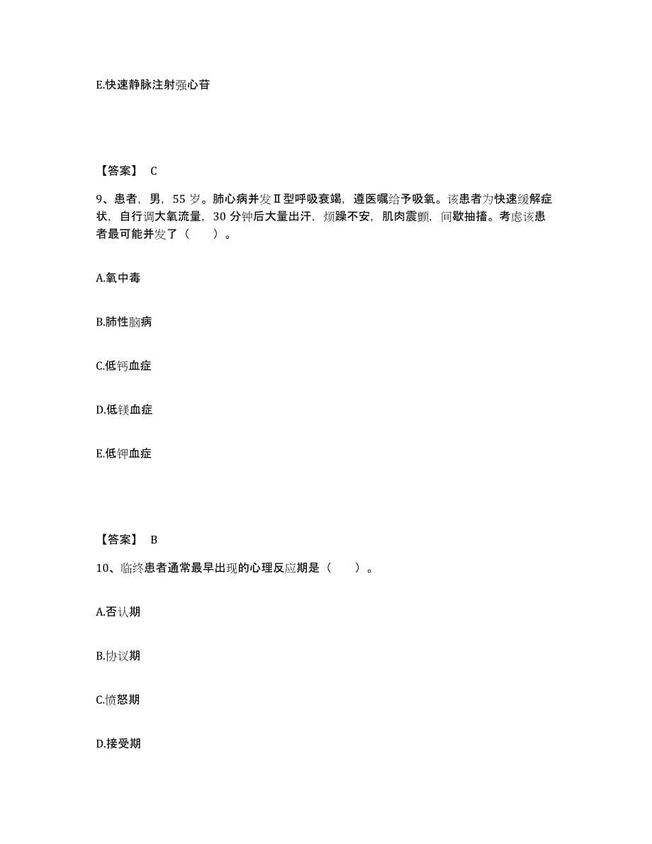 备考2023云南省昆明市嵩明县执业护士资格考试模拟考试试卷A卷含答案_第5页