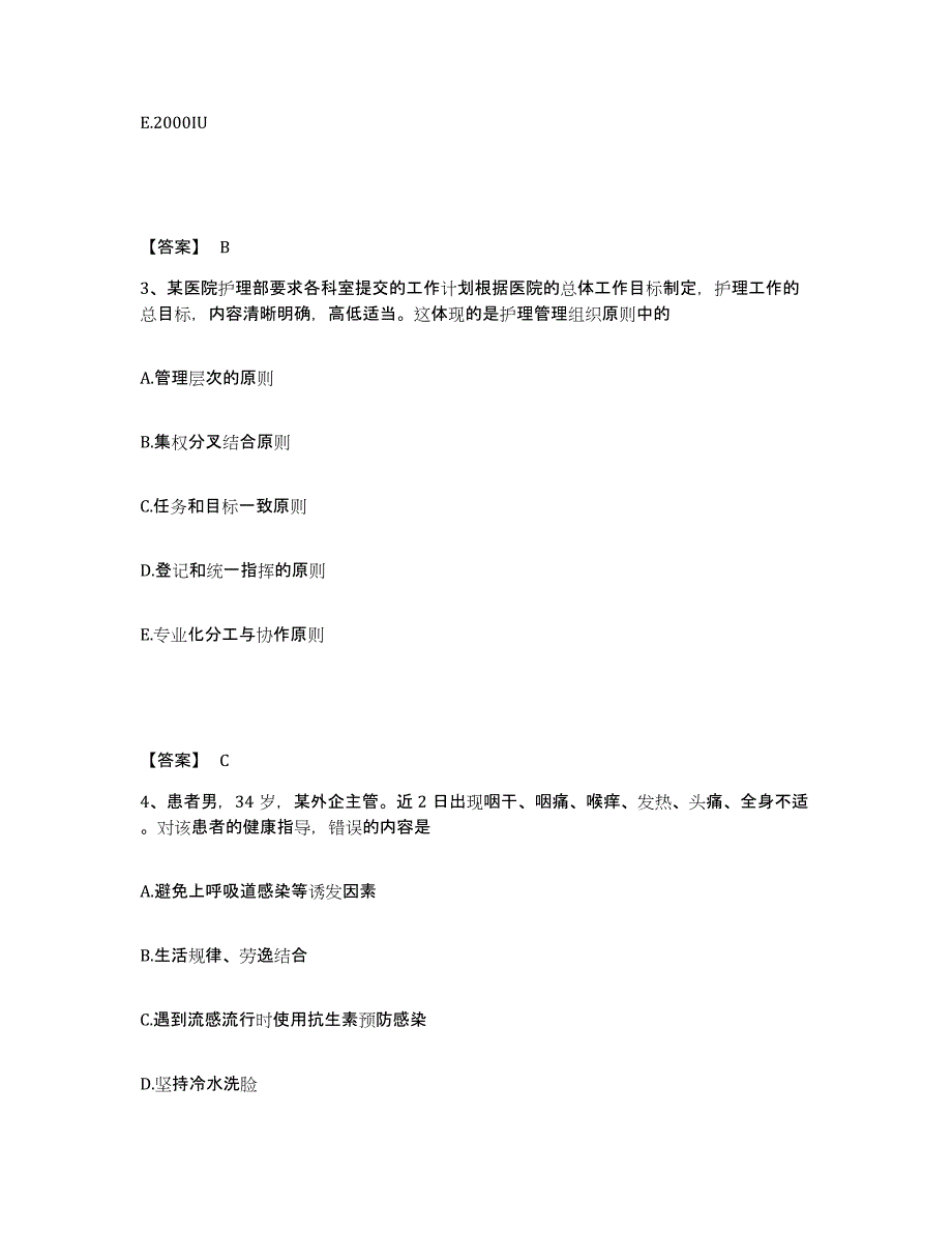 备考2023吉林省吉林市舒兰市执业护士资格考试模拟考试试卷B卷含答案_第2页