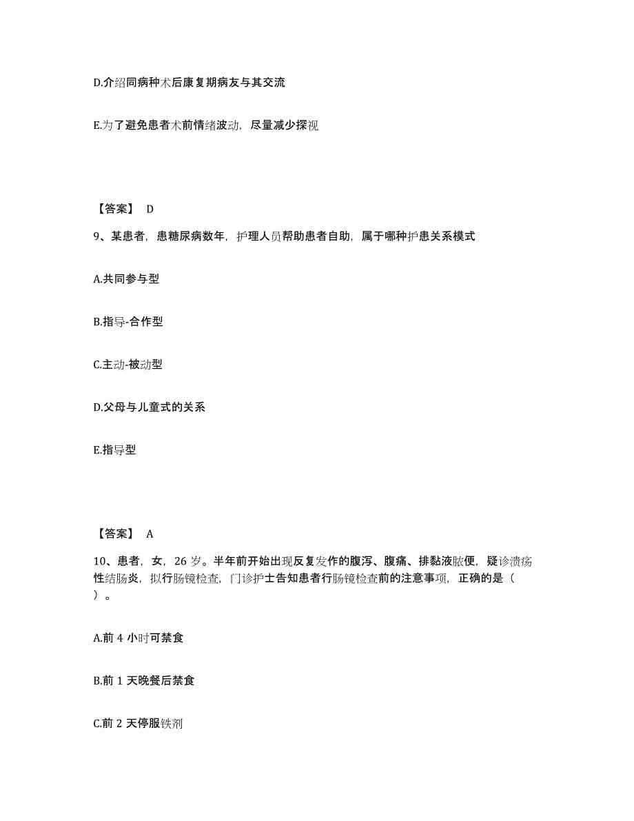 备考2023天津市和平区执业护士资格考试强化训练试卷A卷附答案_第5页