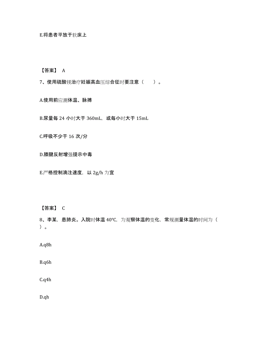 备考2023四川省达州市开江县执业护士资格考试全真模拟考试试卷B卷含答案_第4页