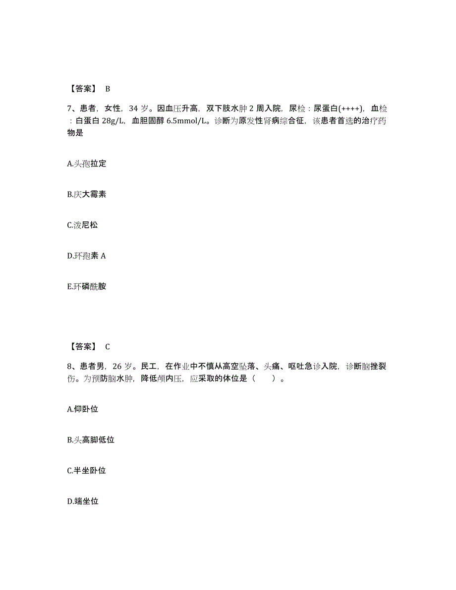 备考2023四川省巴中市执业护士资格考试考试题库_第4页
