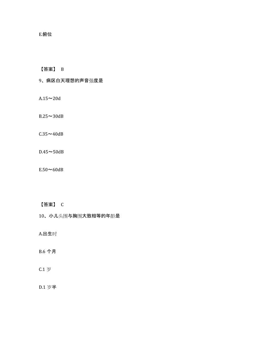 备考2023四川省巴中市执业护士资格考试考试题库_第5页