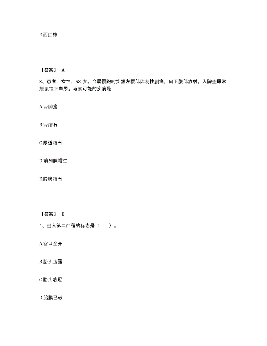 备考2023云南省玉溪市红塔区执业护士资格考试自我检测试卷A卷附答案_第2页