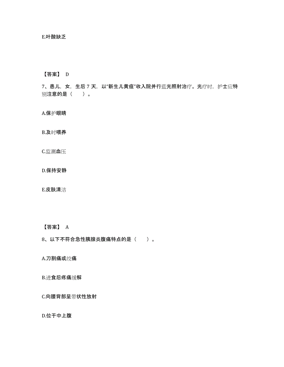 2022-2023年度上海市静安区执业护士资格考试题库附答案（基础题）_第4页