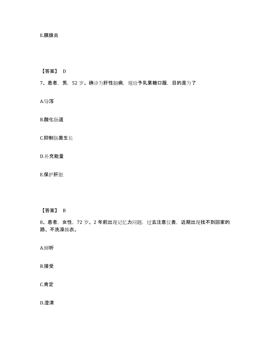 备考2023安徽省合肥市包河区执业护士资格考试通关试题库(有答案)_第4页