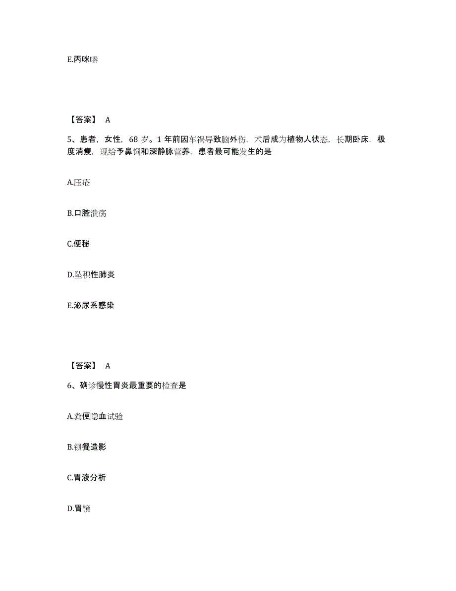 备考2023四川省绵阳市平武县执业护士资格考试自我提分评估(附答案)_第3页