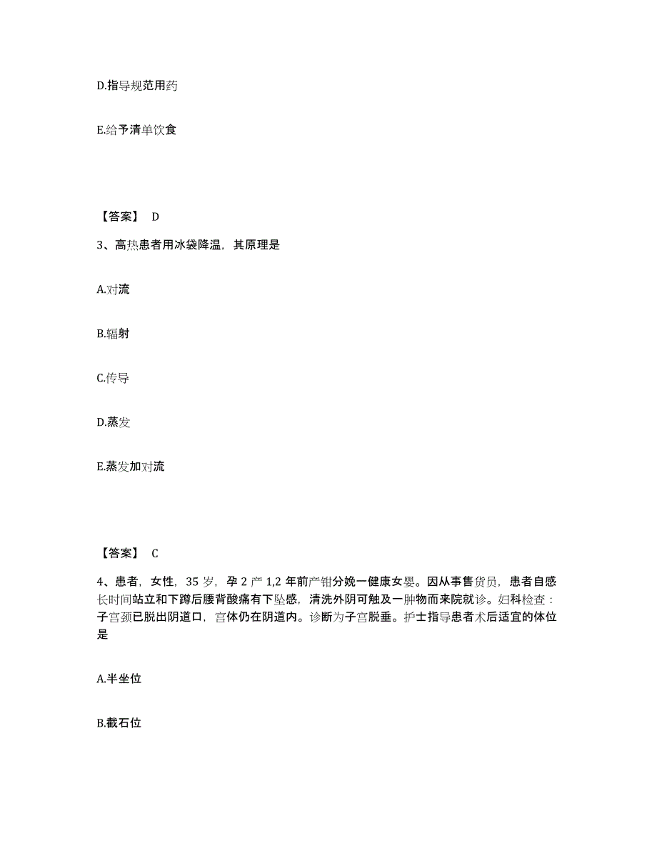 备考2023安徽省亳州市蒙城县执业护士资格考试题库检测试卷A卷附答案_第2页