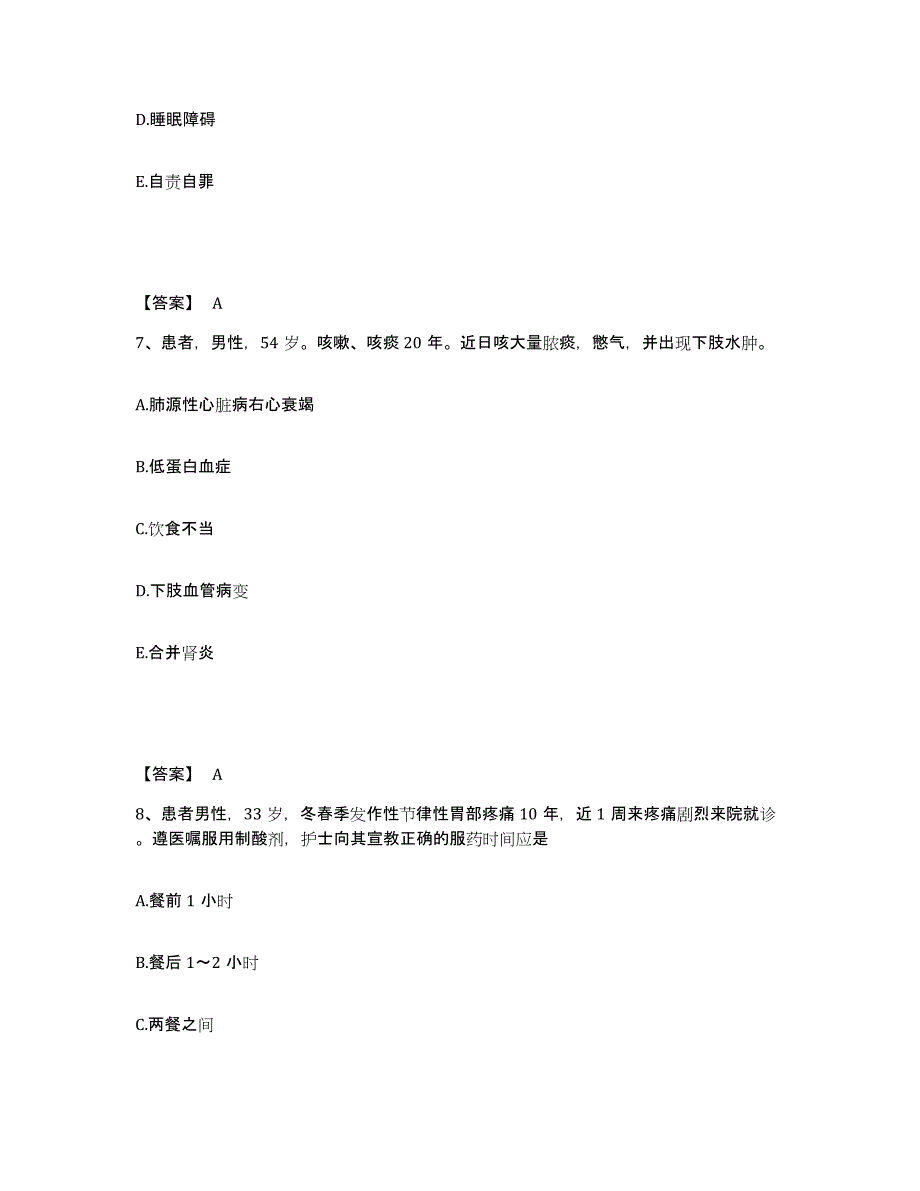 备考2023云南省大理白族自治州漾濞彝族自治县执业护士资格考试提升训练试卷B卷附答案_第4页