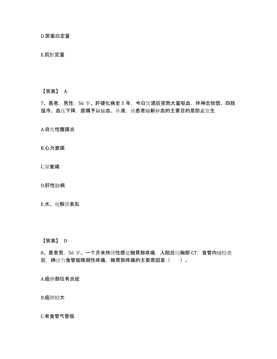 备考2023安徽省六安市金寨县执业护士资格考试自我提分评估(附答案)_第4页