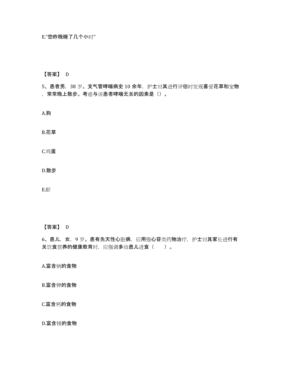 备考2023四川省广安市执业护士资格考试综合检测试卷A卷含答案_第3页