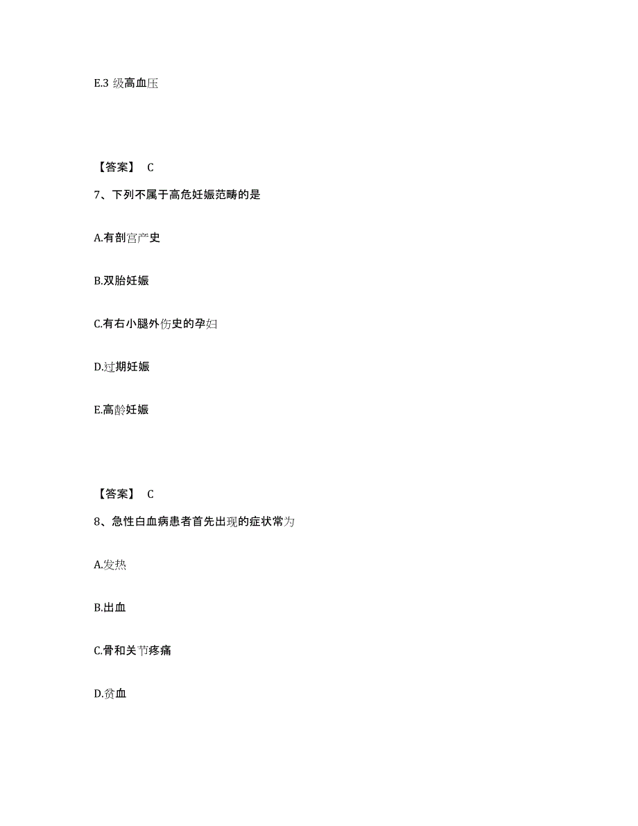 备考2023四川省乐山市沐川县执业护士资格考试通关考试题库带答案解析_第4页