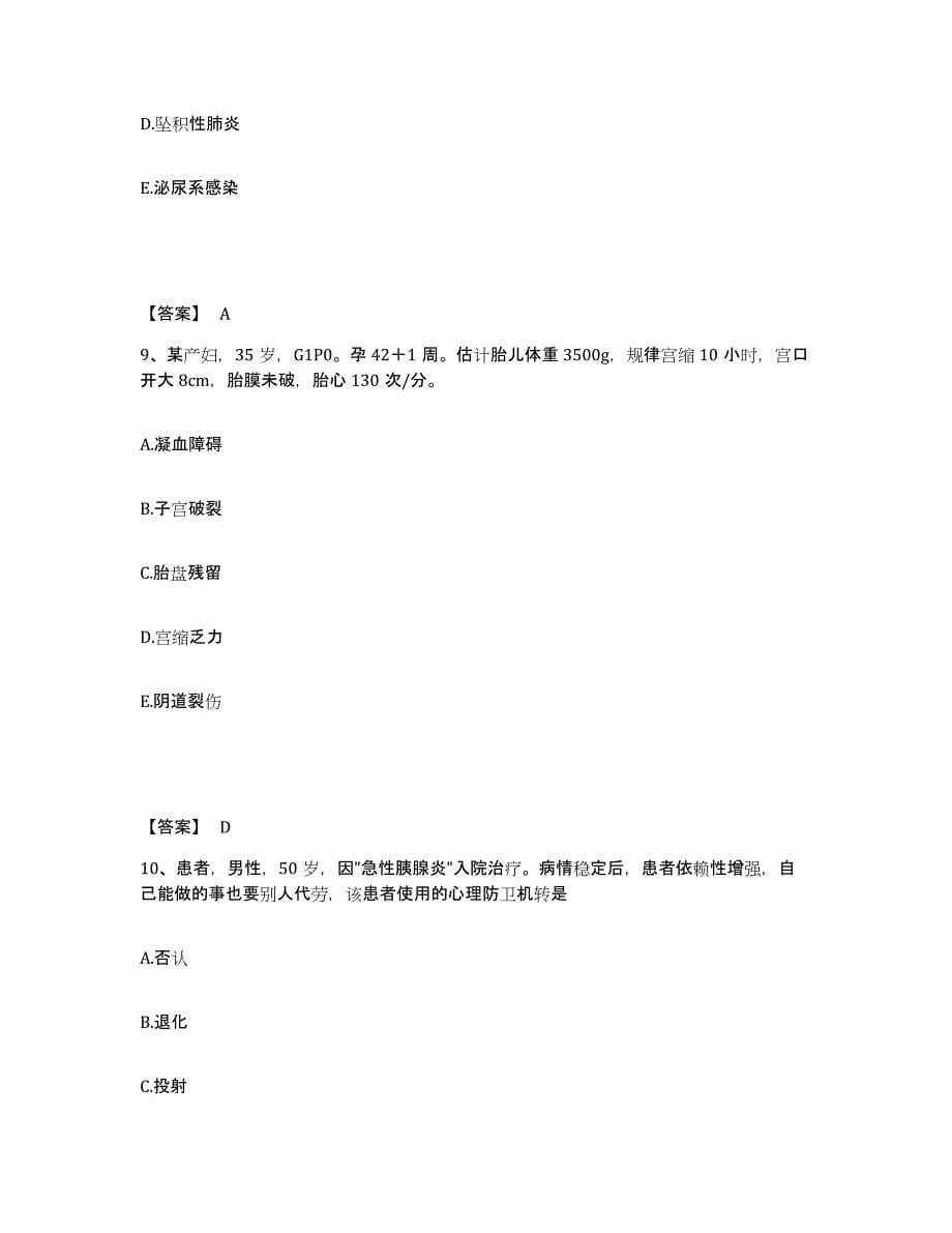 2022-2023年度上海市嘉定区执业护士资格考试综合检测试卷A卷含答案_第5页