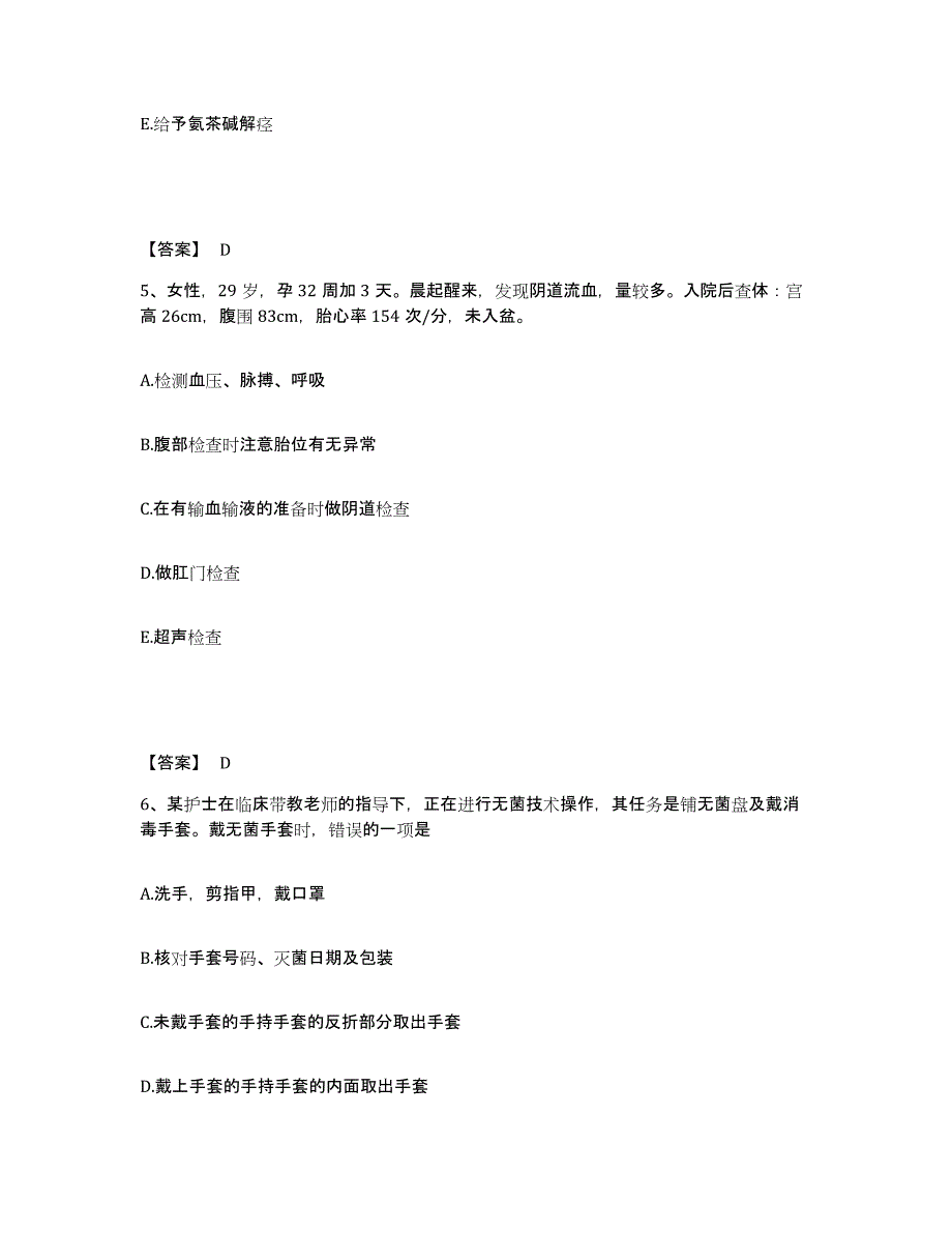 备考2024黑龙江省牡丹江市爱民区执业护士资格考试通关提分题库及完整答案_第3页