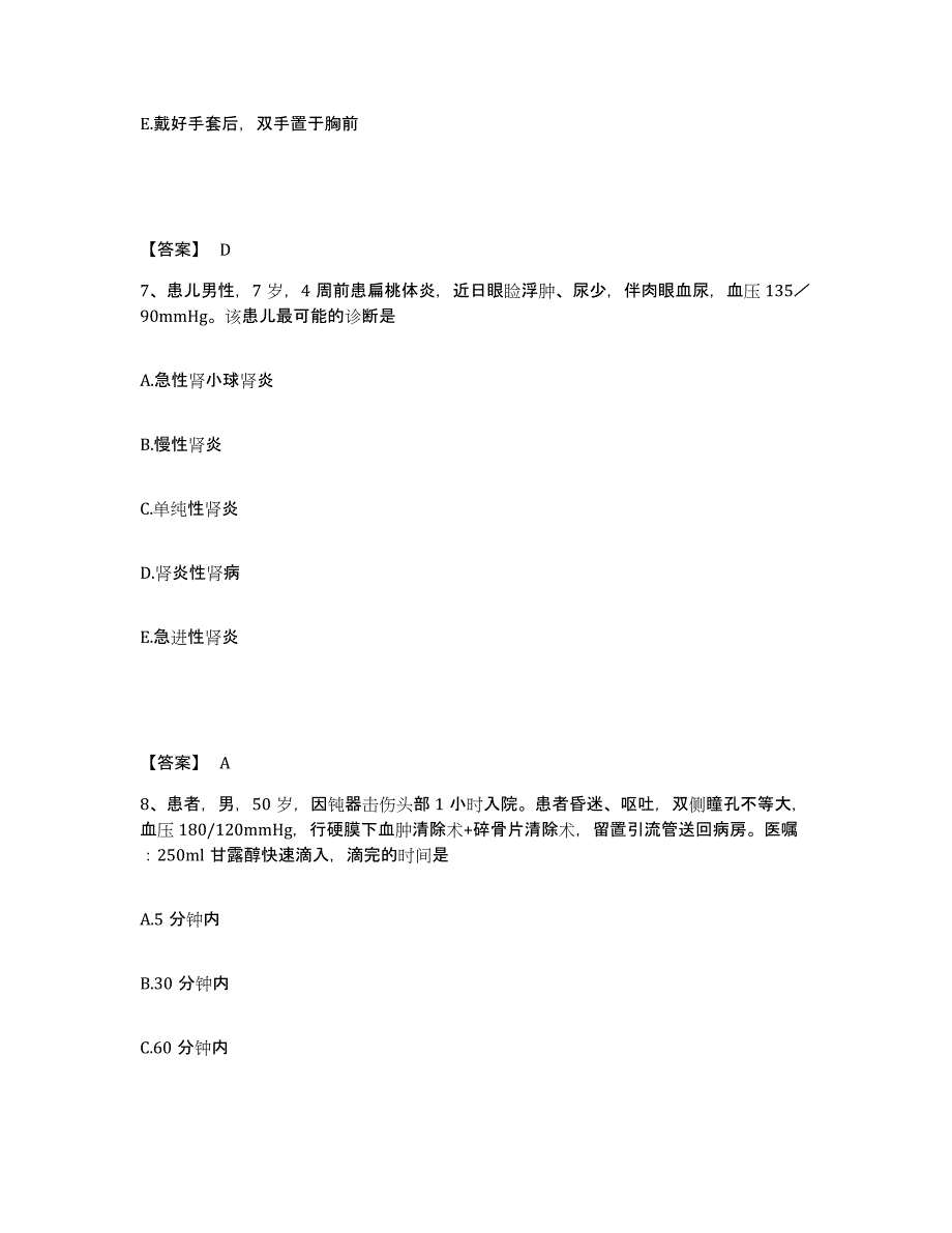 备考2024黑龙江省牡丹江市爱民区执业护士资格考试通关提分题库及完整答案_第4页