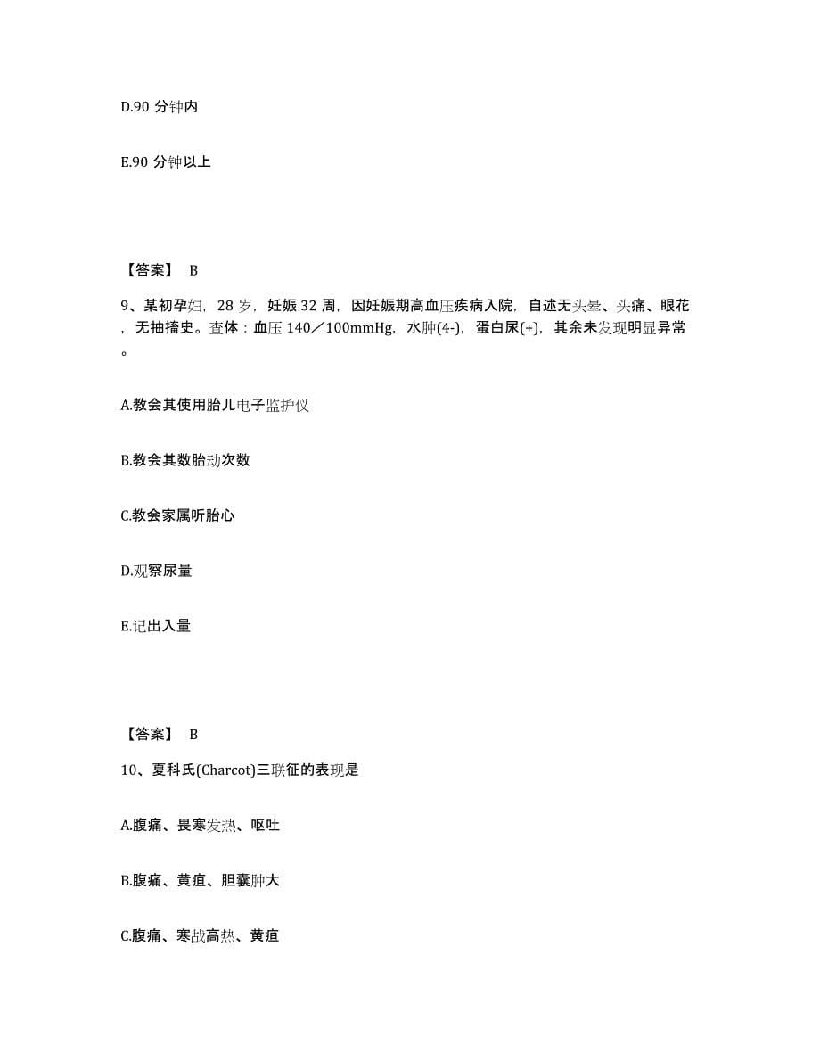 备考2024黑龙江省牡丹江市爱民区执业护士资格考试通关提分题库及完整答案_第5页